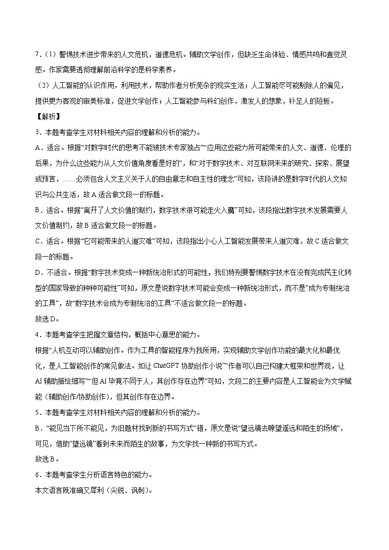 上海卷（四）-2024届高三语文第二次模拟评估卷（解析版）第2页