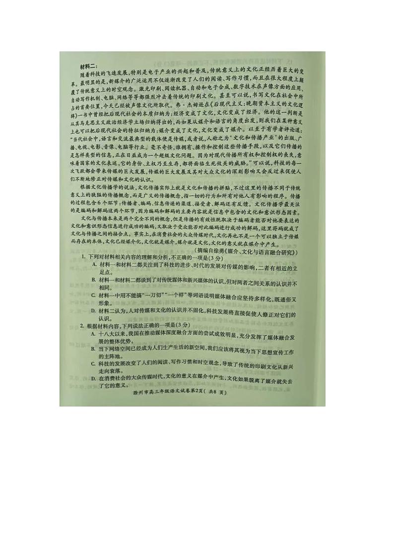 安徽省蚌埠市2024届高三下学期第四次教学质量检测考试（滁州二模同卷）语文试题（PDF版附答案）02