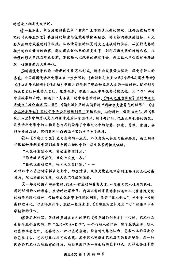 福建省福州市福建师范大学附属中学2023-2024学年高三上学期期末考试语文试题（PDF版附答案）第2页