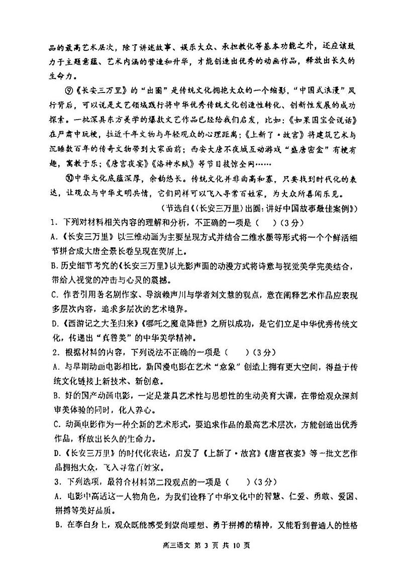 福建省福州市福建师范大学附属中学2023-2024学年高三上学期期末考试语文试题（PDF版附答案）第3页