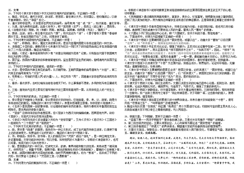 《谏太宗十思疏》限训练习第2页