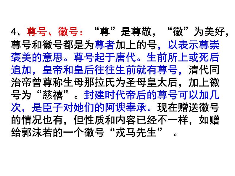 4.1魏征《谏太宗十思疏》PPT第7页