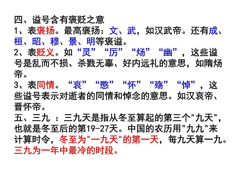 4.1魏征《谏太宗十思疏》PPT第8页