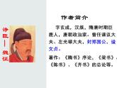 4.2魏征《谏太宗十思疏》PPT