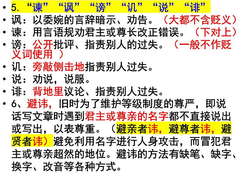 4.2魏征《谏太宗十思疏》PPT第3页