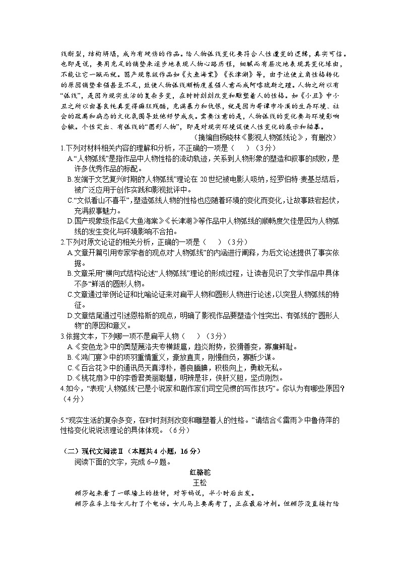 湖北省鄂东南省级示范高中教育联盟2023-2024学年高一下学期期中联考语文试题（Word版附解析）02