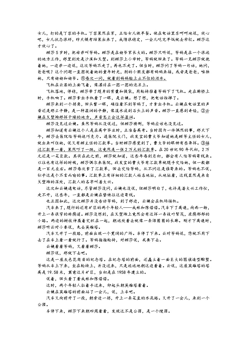 湖北省鄂东南省级示范高中教育联盟2023-2024学年高一下学期期中联考语文试题（Word版附解析）03