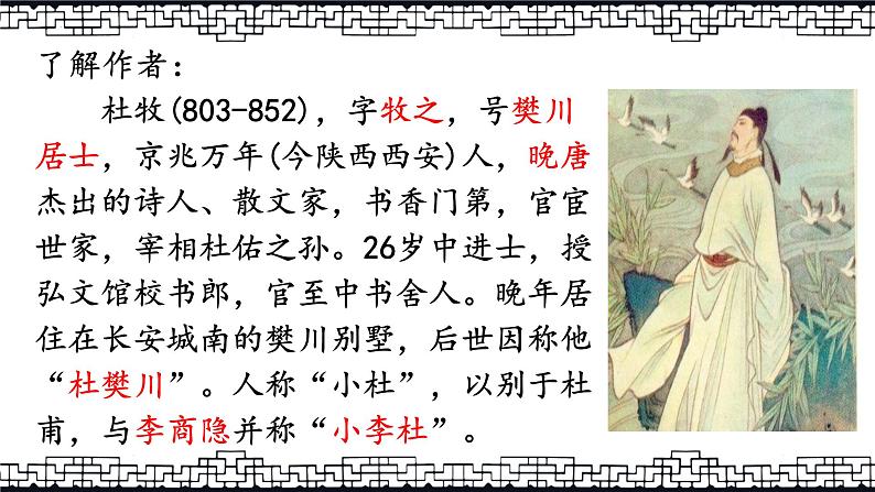 《阿房宫赋》-2023-2024学年高一语文下学期同步拓展优质课件（统编版必修下册）PPT04