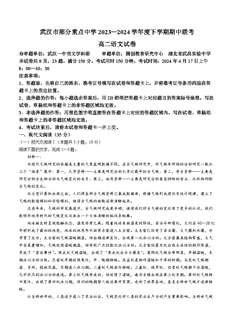 湖北省武汉市部分重点中学2023-2024学年高二下学期期中联考语文试题（Word版附解析）01