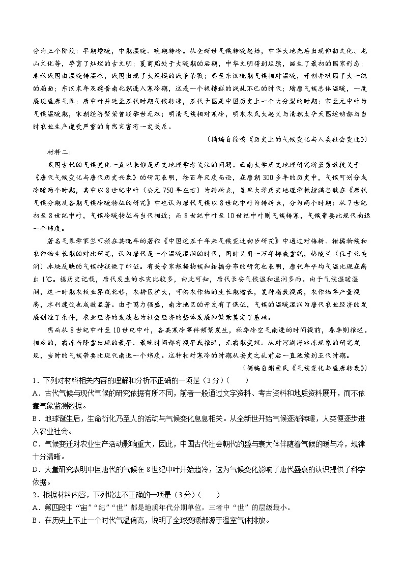 湖北省武汉市部分重点中学2023-2024学年高二下学期期中联考语文试题（Word版附解析）02