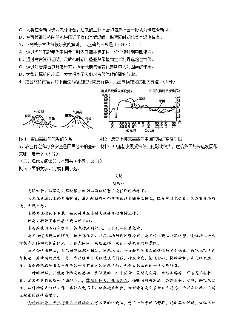 湖北省武汉市部分重点中学2023-2024学年高二下学期期中联考语文试题（Word版附解析）03