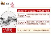 16.2《六国论》课件+2023-2024学年统编版高中语文必修下册.pptx