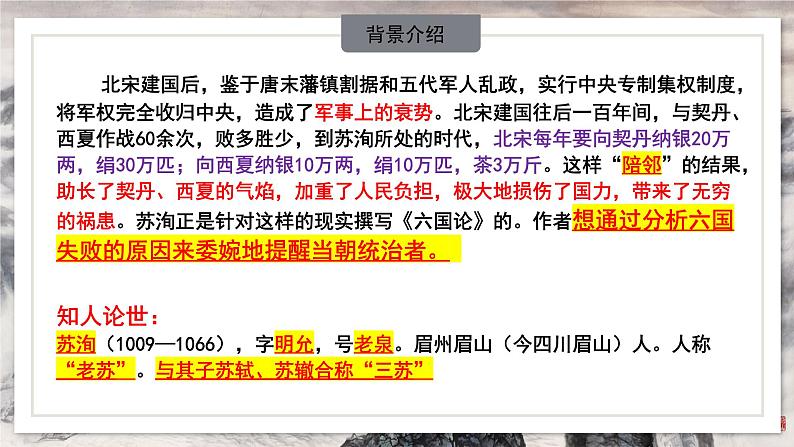 16.2《六国论》课件+2023-2024学年统编版高中语文必修下册.pptx第5页