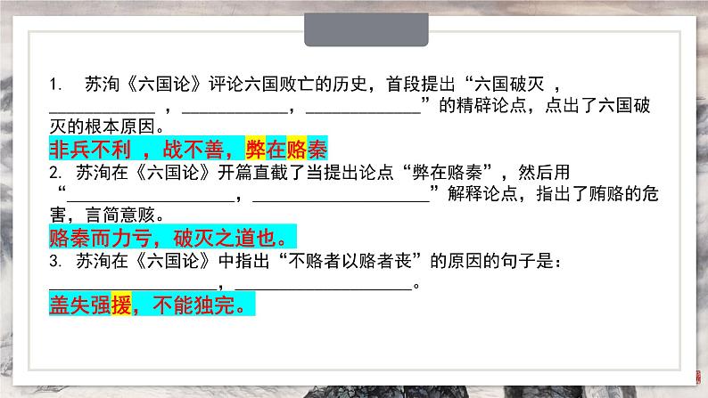 16.2《六国论》课件+2023-2024学年统编版高中语文必修下册.pptx第8页