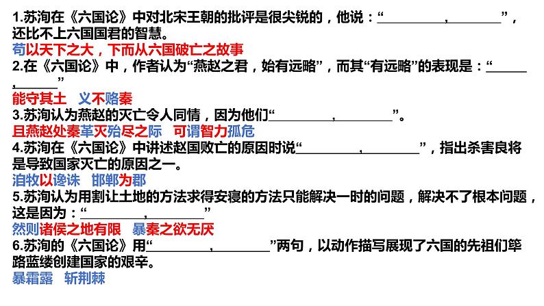 六国论默写整合.有重复    pptx第2页