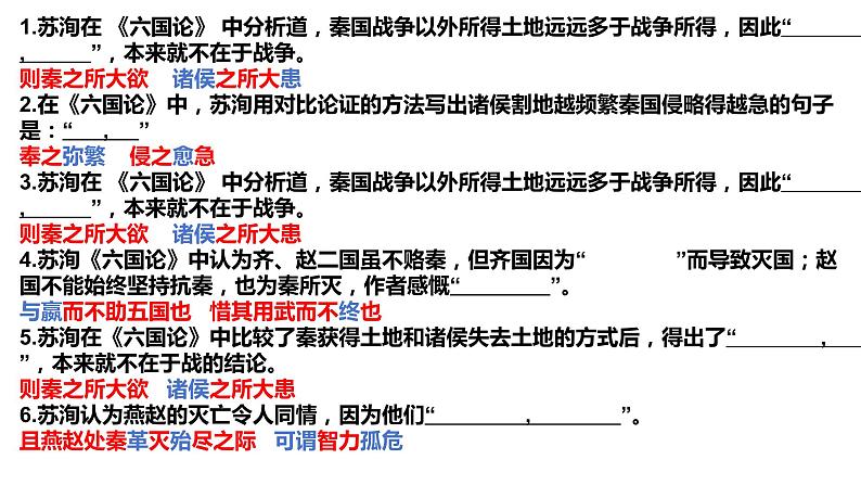 六国论默写整合.有重复    pptx第4页