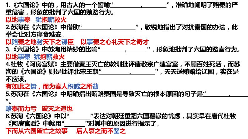 六国论默写整合.有重复    pptx第5页