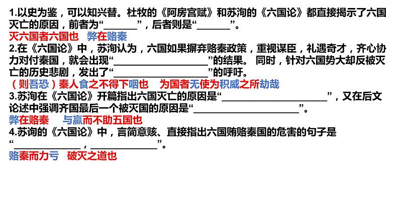 六国论默写整合.有重复    pptx第6页