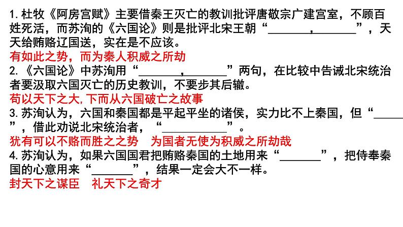 六国论默写整合.有重复    pptx第7页