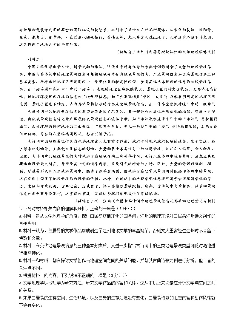 湖北省武汉市常青联合体2023-2024学年高二下学期期中考试语文试题（Word版附解析）02