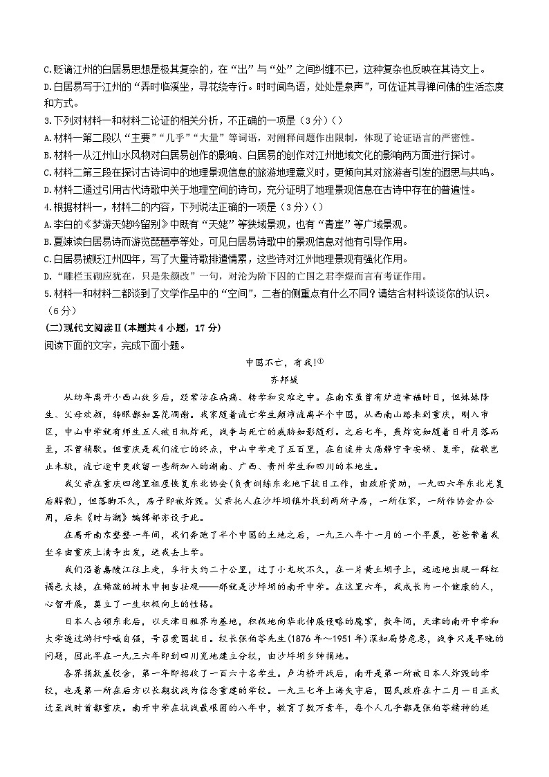 湖北省武汉市常青联合体2023-2024学年高二下学期期中考试语文试题（Word版附解析）03
