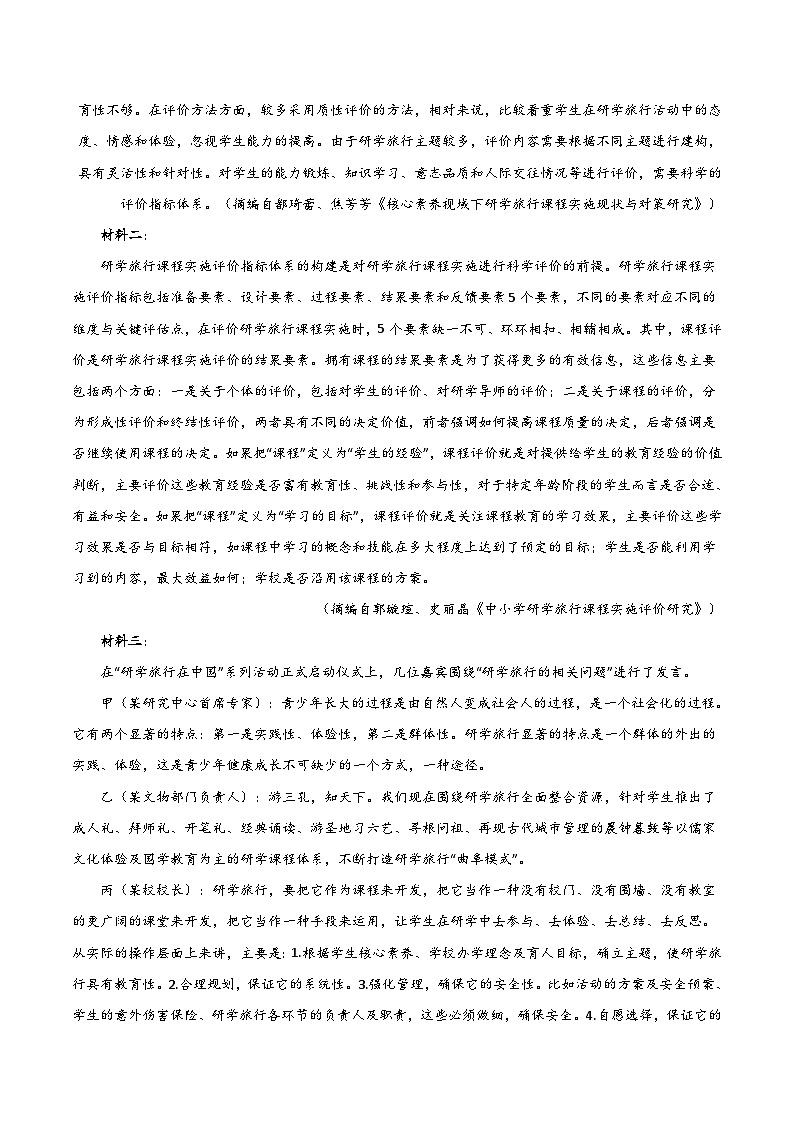 江西省2024年1月新“九省联考”考后提升语文试卷（一）（Word版附解析）02