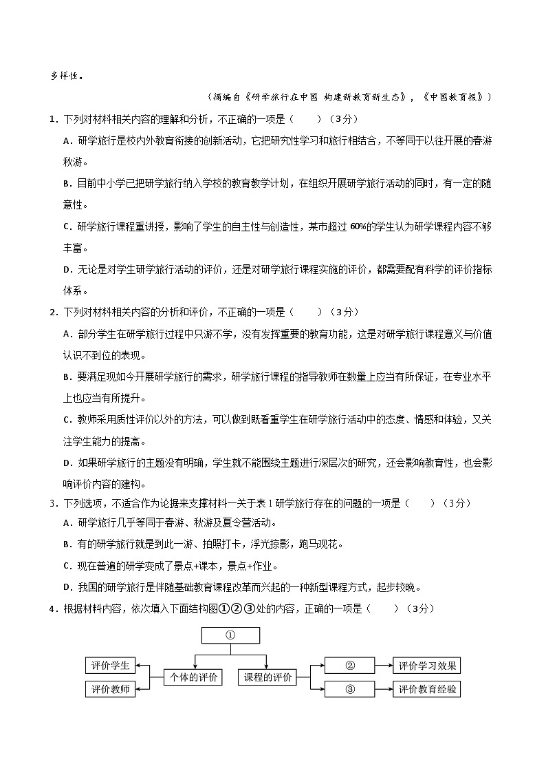 江西省2024年1月新“九省联考”考后提升语文试卷（一）（Word版附解析）03