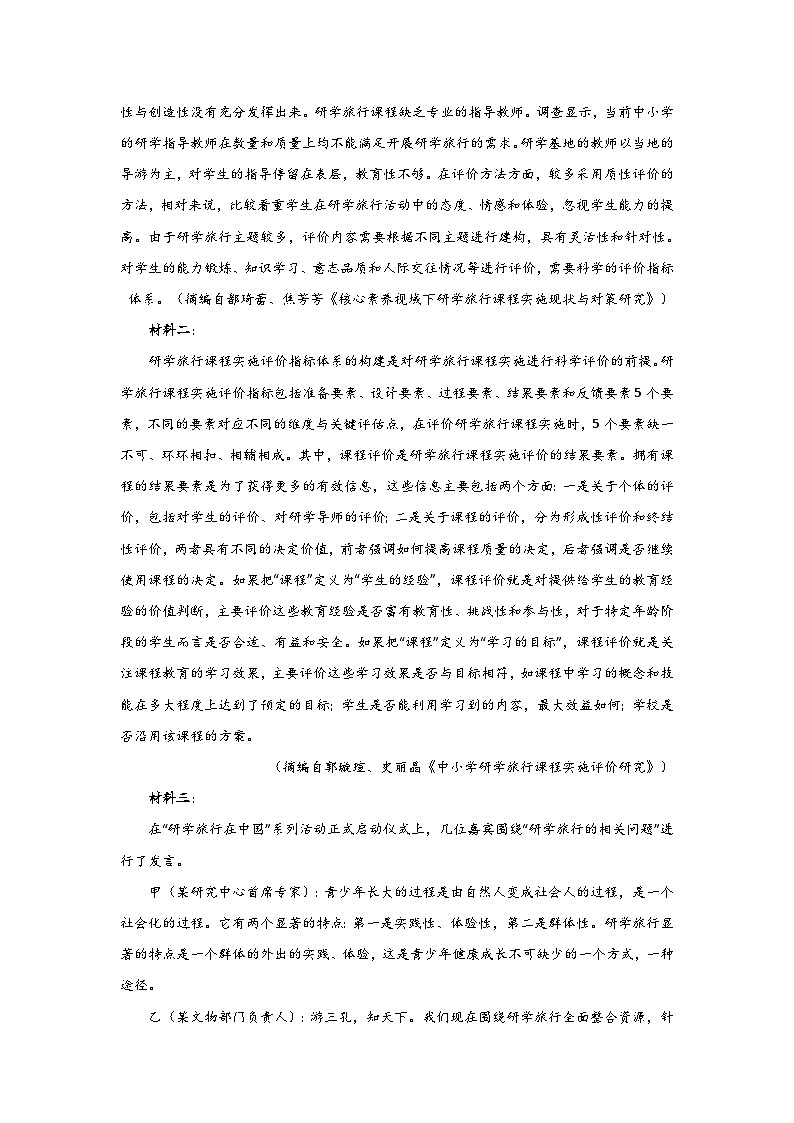 江西省2024年1月新“九省联考”考后提升语文试卷（一）（Word版附解析）02