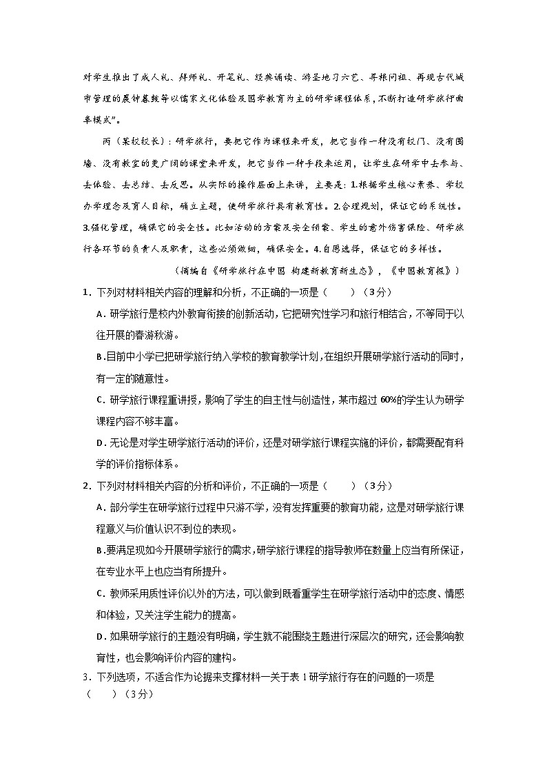 江西省2024年1月新“九省联考”考后提升语文试卷（一）（Word版附解析）03