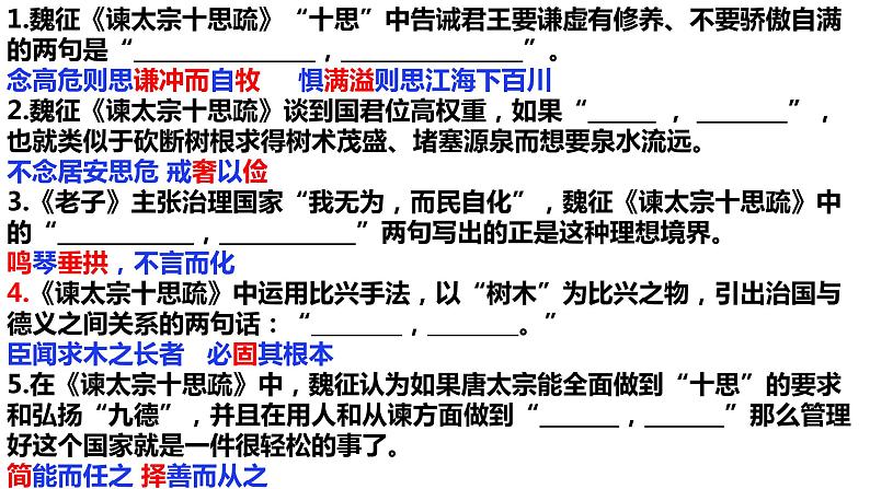 谏太宗课前验收PPT第5页