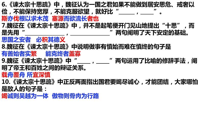 谏太宗课前验收PPT第6页