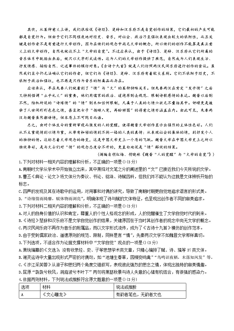 浙江省台金七校联盟2023-2024学年高二下学期4月期中联考语文试卷（Word版附答案）02