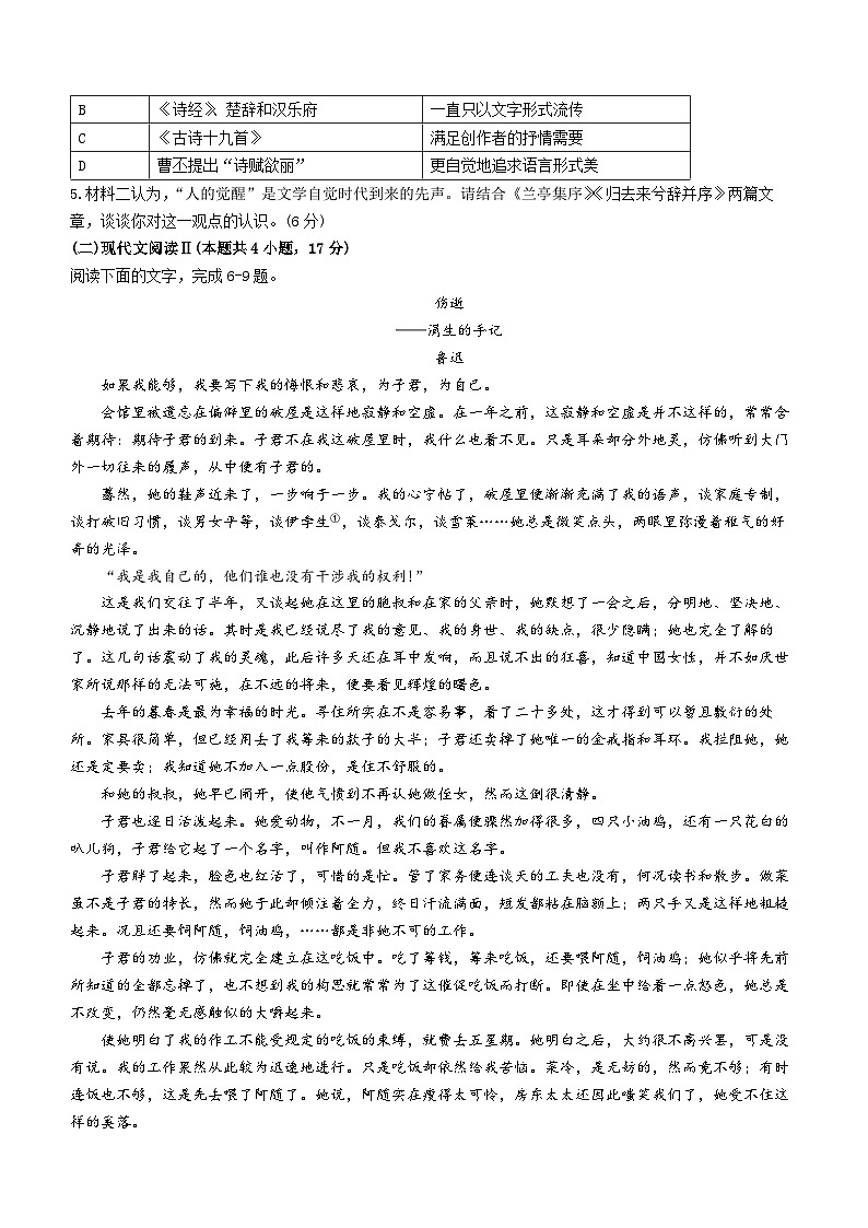 浙江省台金七校联盟2023-2024学年高二下学期4月期中联考语文试卷（Word版附答案）03
