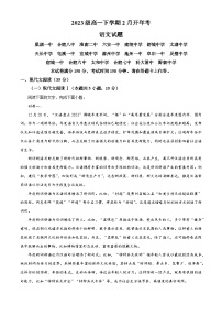 安徽省部分学校2023-2024学年高一下学期开学联考语文试卷（Word版附解析）