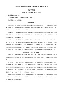 安徽省合肥市庐巢联盟2023-2024学年高一下学期第一次联考语文试卷（Word版附解析）