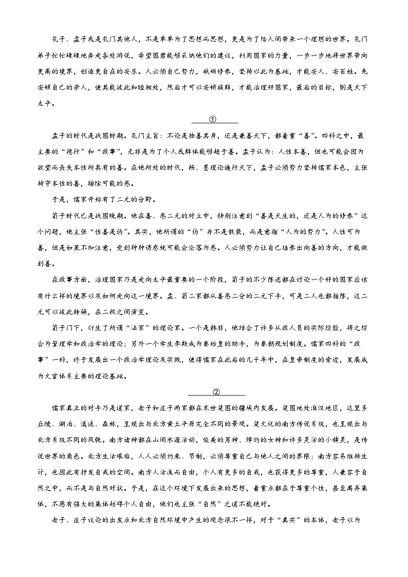 安徽省合肥市庐巢联盟2023-2024学年高一下学期第一次联考语文试卷（Word版附解析）02