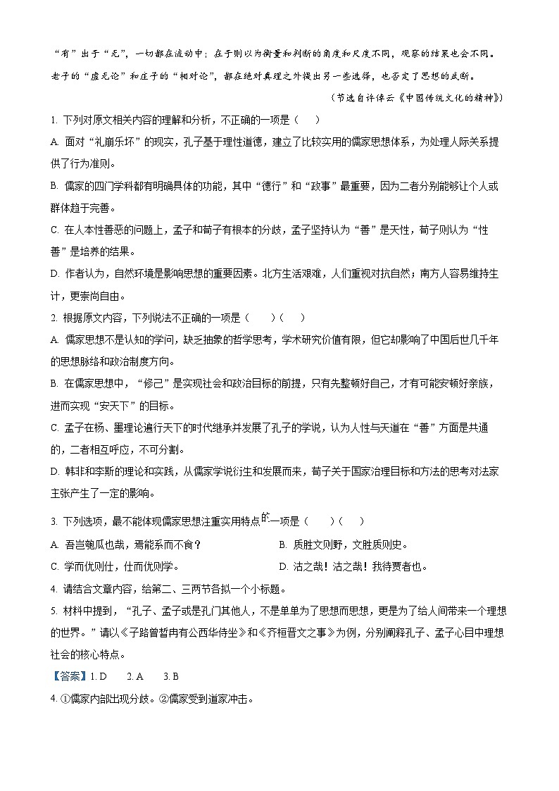 安徽省合肥市庐巢联盟2023-2024学年高一下学期第一次联考语文试卷（Word版附解析）03