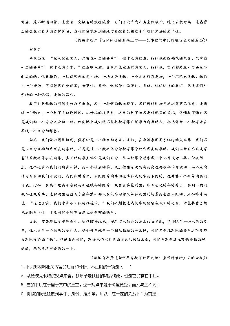 安徽省合肥市2024届高三下学期二模语文试卷（Word版附解析）02