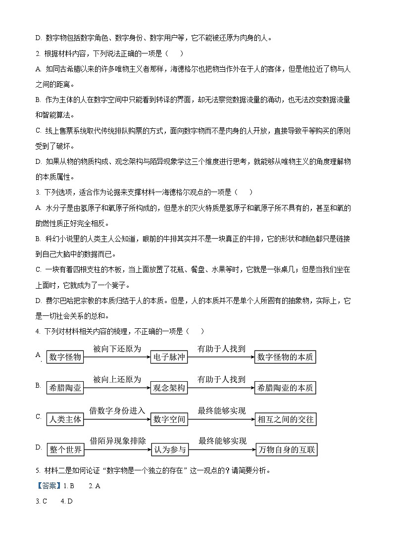 安徽省合肥市2024届高三下学期二模语文试卷（Word版附解析）03