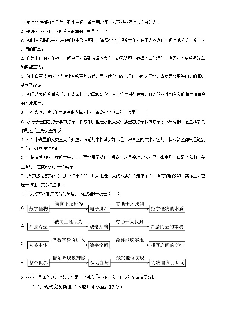 安徽省合肥市2024届高三下学期二模语文试卷（Word版附解析）03