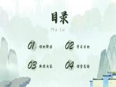 統(tǒng)編版高中語文必修一第一單元單元解讀 課件