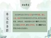 统编版高中语文必修一第一单元单元解读 课件