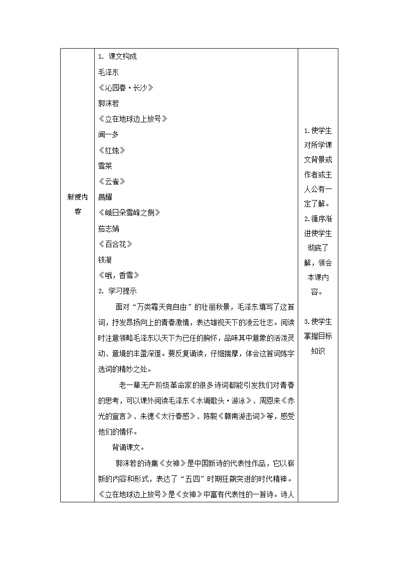 统编版高中语文必修一第一单元单元解读 教案03