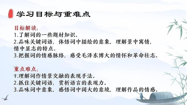 统编版高中语文必修一1沁园春长沙 课件04