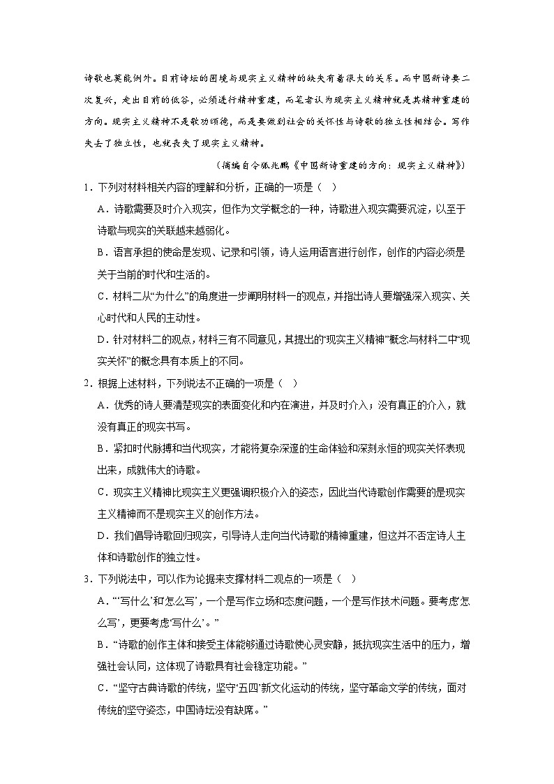 【单元测】统编版高中语文必修一第一单元测试卷（含答案）03