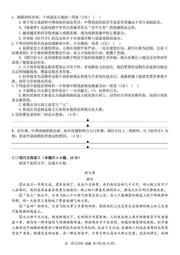 浙江省宁波市三锋教研联盟2023-2024学年高一下学期期中联考语文试卷03