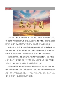 2023年度感动中国人物素材（话题+标题+语丝+范文+时评+高考链接）