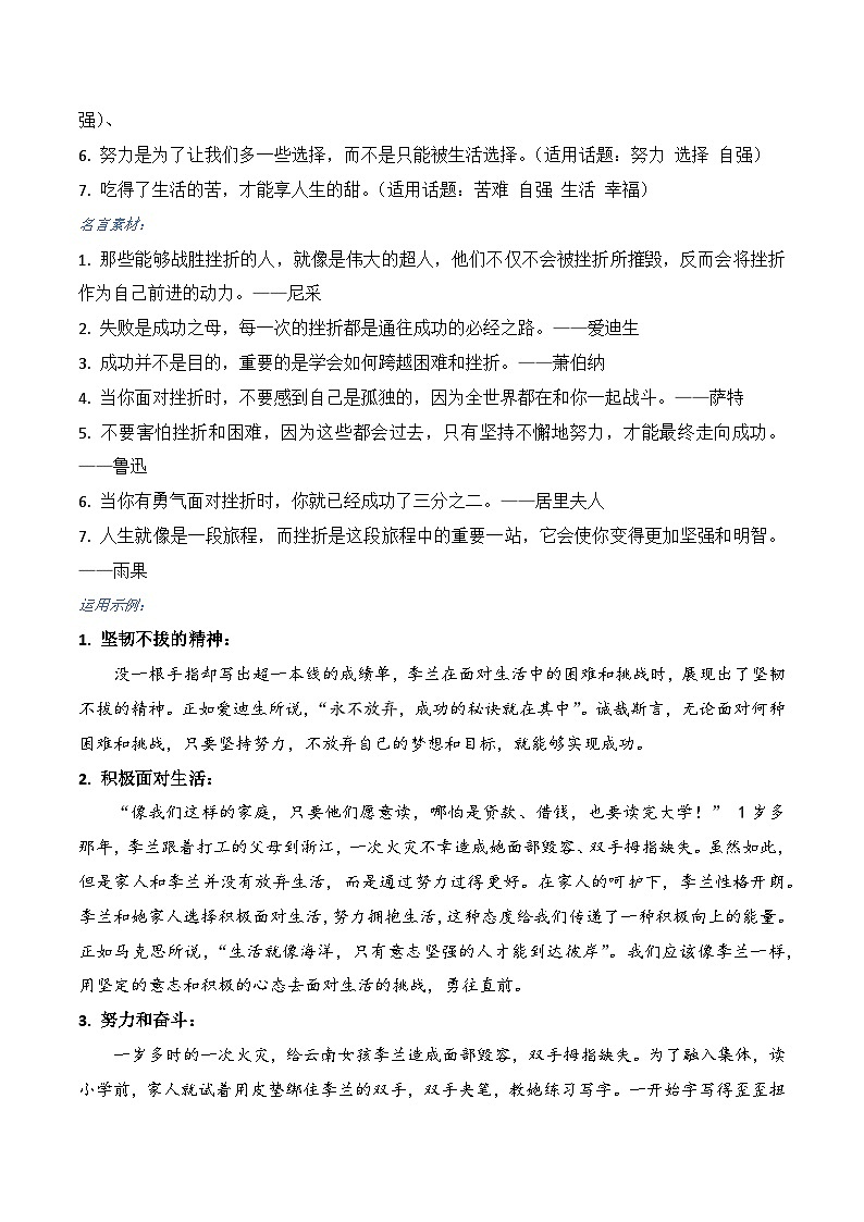 “没一根手指却写出超一本线的成绩单”素材话题+标题+金句+范文-2024年高考作文热点新闻素材积累解读与习作训练02