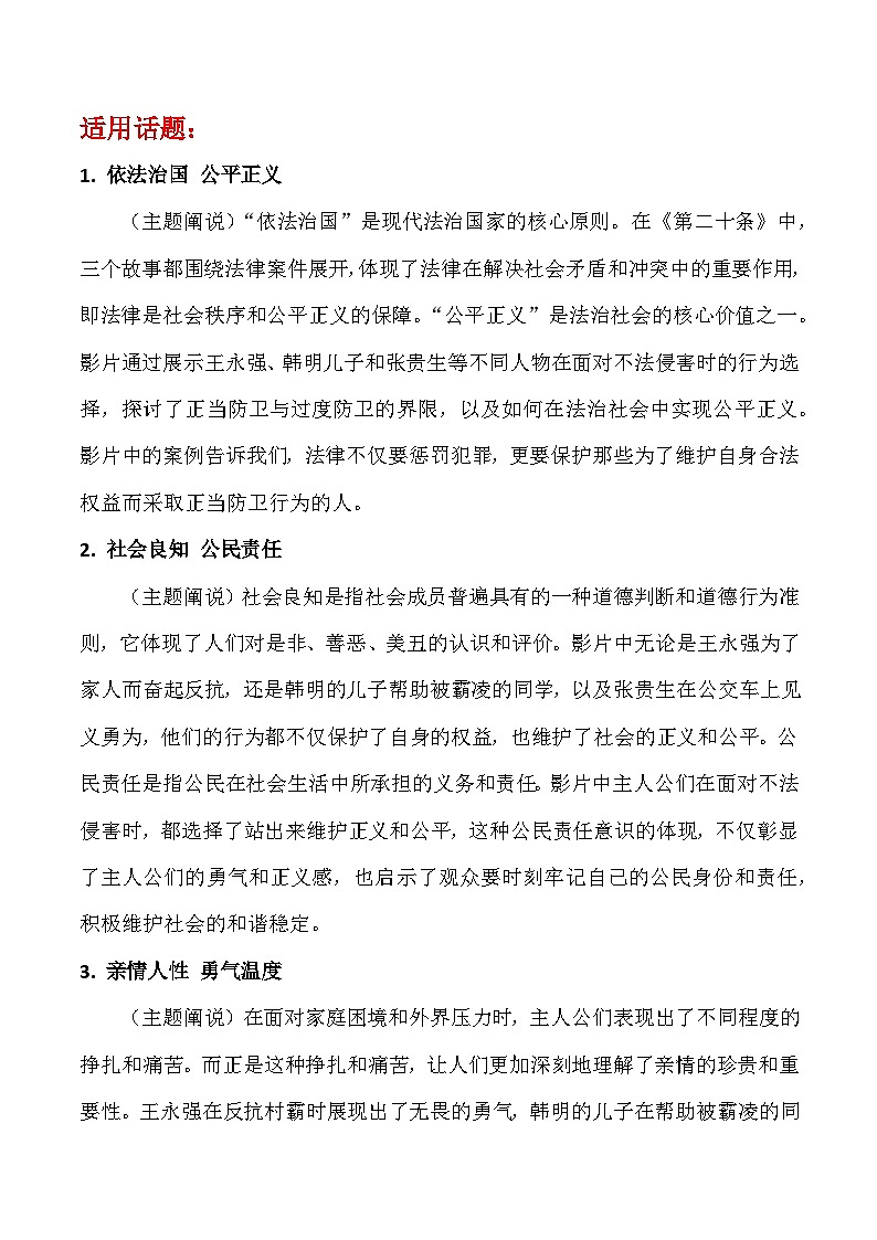 “舞剑破茧，向阳而生”《第二十条》影片作文素材运用（话题+标题+语丝+范文+时评+原创试题）第2页