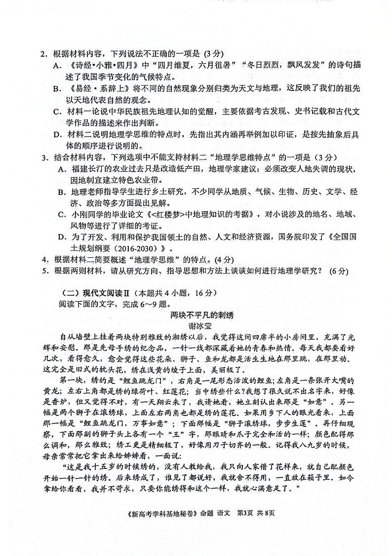 江苏省新高考基地学校2024届高三下学期第五次大联考语文试卷（PDF版附答案）03